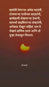 Marathi quotes on life 