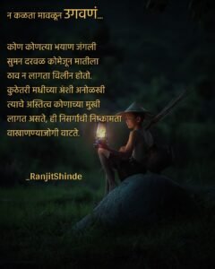 Marathi quotes on life