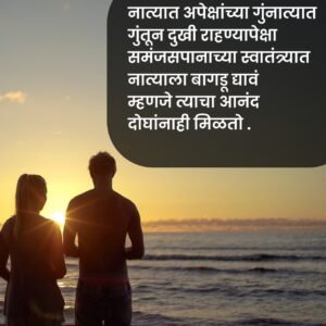 Top 10 Marathi Quotes On Life