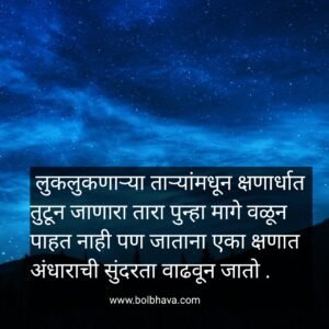 Top 100+ Marathi Quotes On Life