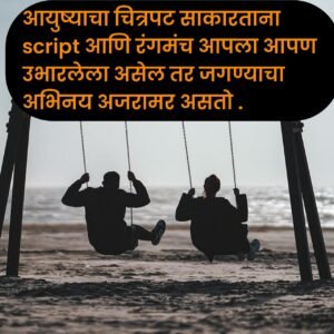 Top 100+ Marathi Quotes On Life