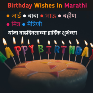 Birthday wishes in marathi