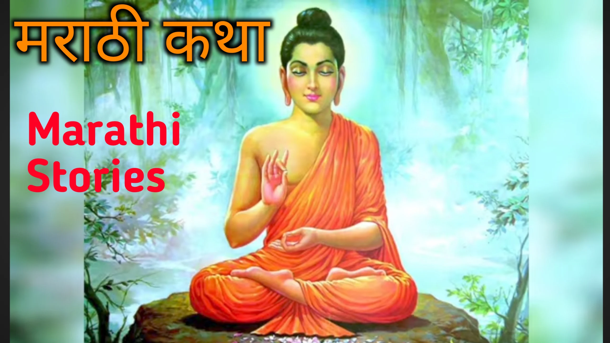 Marathi katha