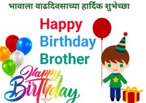 Birthday wishes In Marathi 