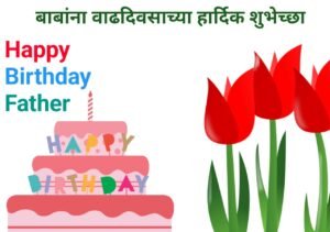 Birthday wishes In Marathi 