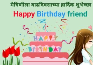 Birthday wishes In Marathi 