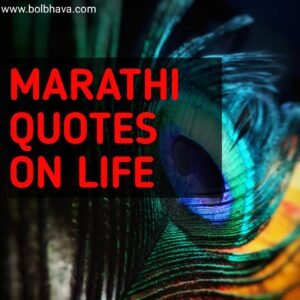 marathi quotes on life