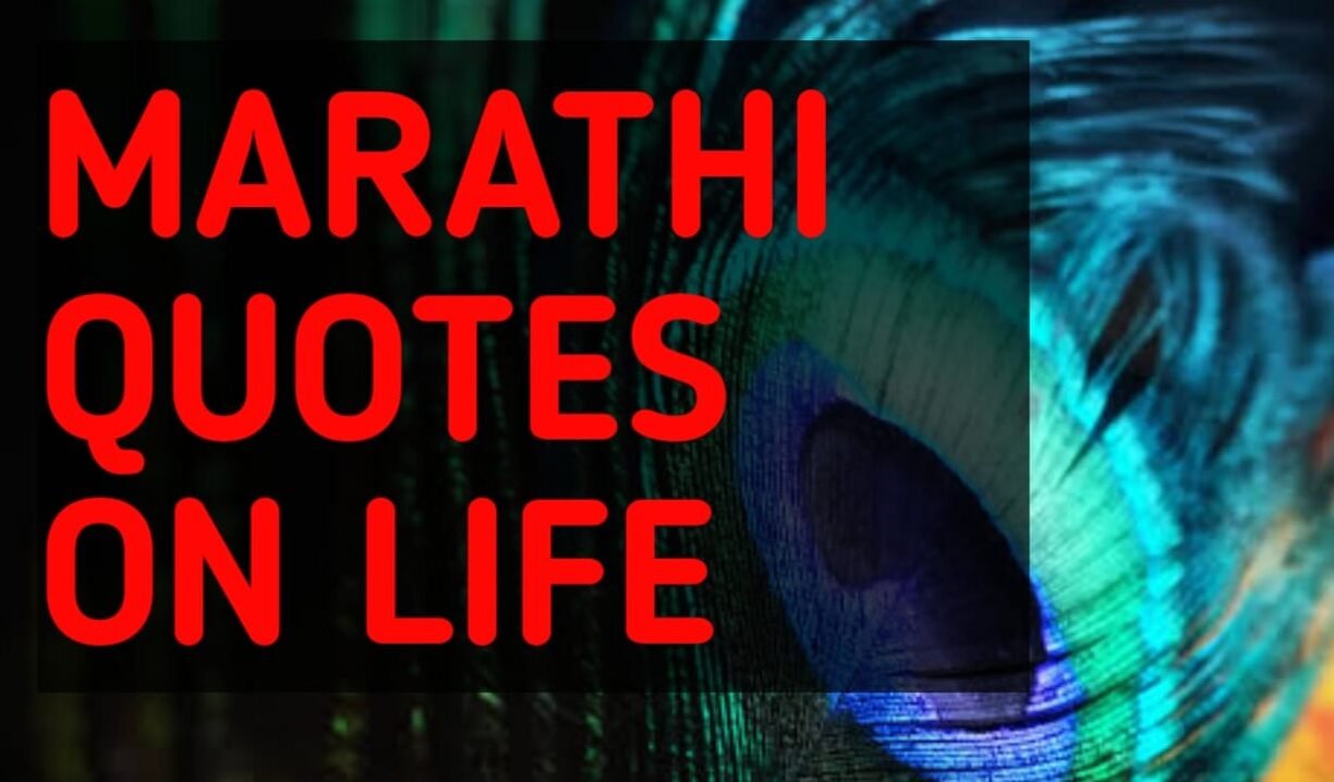 marathi quotes on life