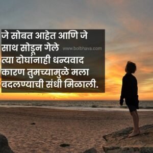 marathi quotes on life