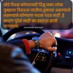 Sad Quotes In Marathi 