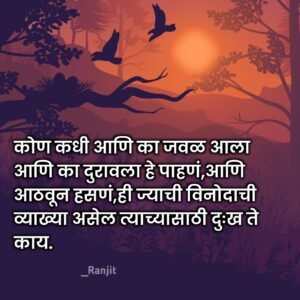 Sad Quotes In Marathi 