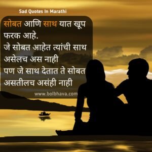 Sad Quotes In Marathi 