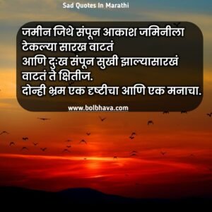 Sad Quotes In Marathi 