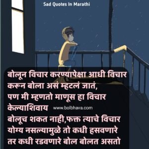 Sad Quotes In Marathi 