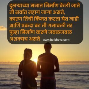 Sad Quotes In Marathi 