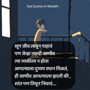 Sad Quotes In Marathi