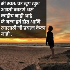 Top 10 Marathi Quotes On Life 