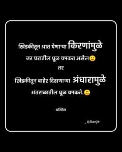  Top 100+ Marathi Quotes On Life 