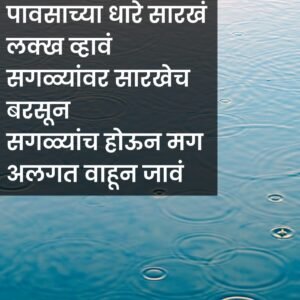 Top 100+ Marathi Quotes On Life 