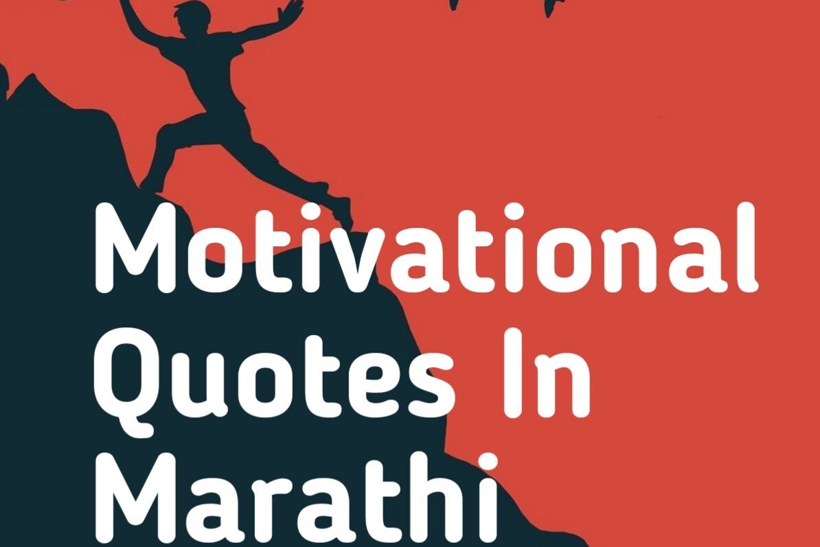 Motivational quotes in marathi