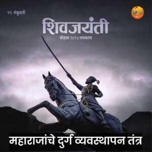 chatrapati shivaji maharaj speech in marathi शिवजयंती भाषण