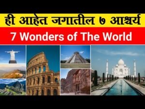 The seven wonders of the world 