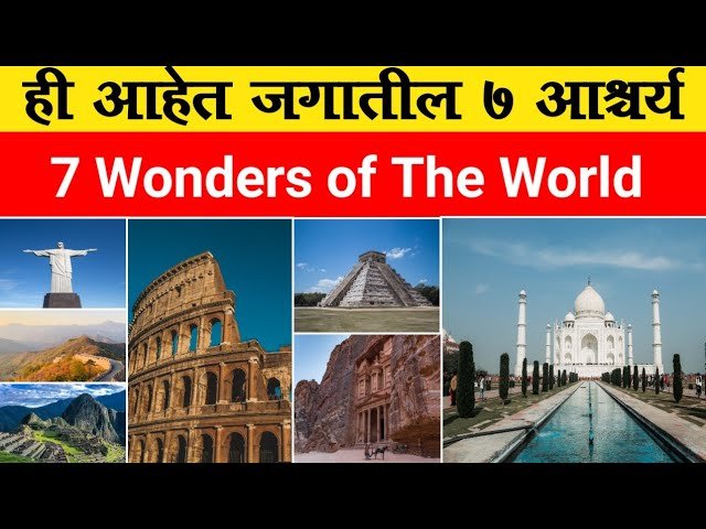 The seven wonders of the world