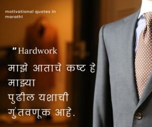 Motivational quotes in marathi 