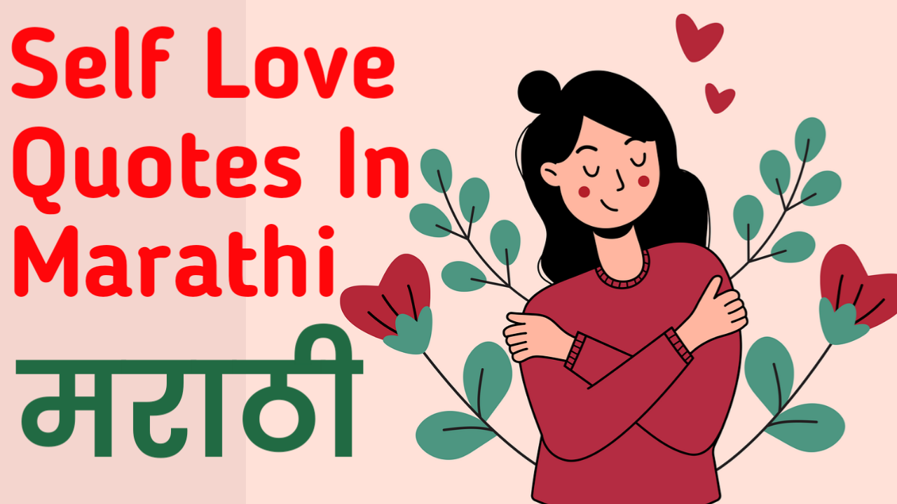 Self Love Quotes In Marathi