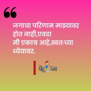 Self love quotes in marathi 