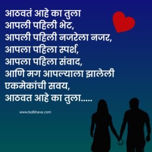 Love Quotes In Marathi