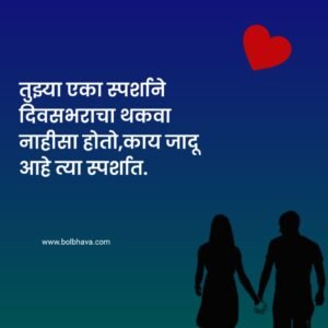 Love Quotes In Marathi