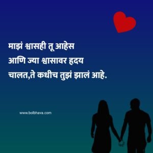 Love Quotes In Marathi