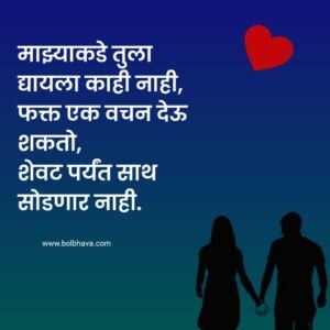 Love Quotes In Marathi