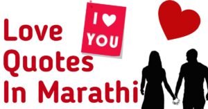 Love Quotes In Marathi