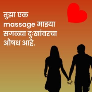 Love Quotes In Marathi