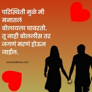 Love Quotes In Marathi