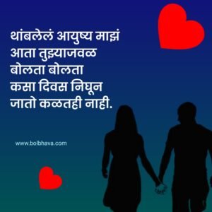 Love Quotes In Marathi