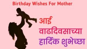 Birthday Wishes In Marathi