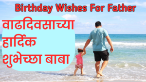 Birthday Wishes In Marathi