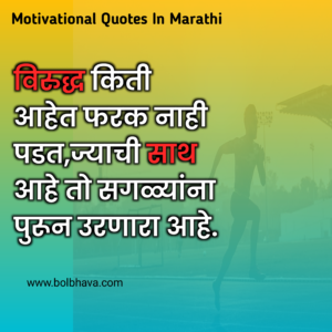 Motivational Quotes In Marathi