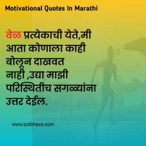 Motivational Quotes In Marathi