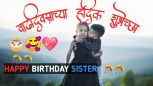 Birthday Wishes In Marathi