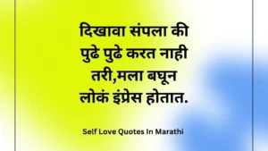 Self Love Quotes In Marathi 