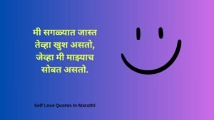 self love quotes in marathi