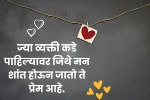 Love quotes in marathi 