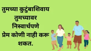 Self Love Quotes In Marathi 