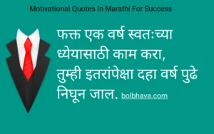 Motivational Quotes In Marathi For Success 