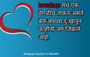 Breakup Quotes In Marathi 