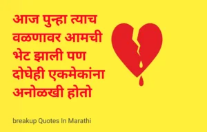 Breakup Quotes In Marathi 